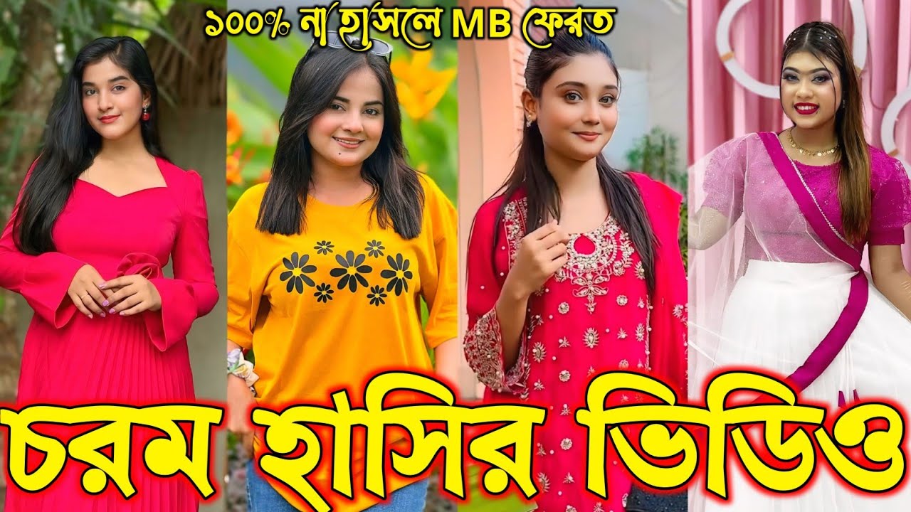 Bangla funny Tik tok video (পর্ব-৮৫) Bangla funny Tik tok 💞 tik tok video _ #tiktok #bdtiktok