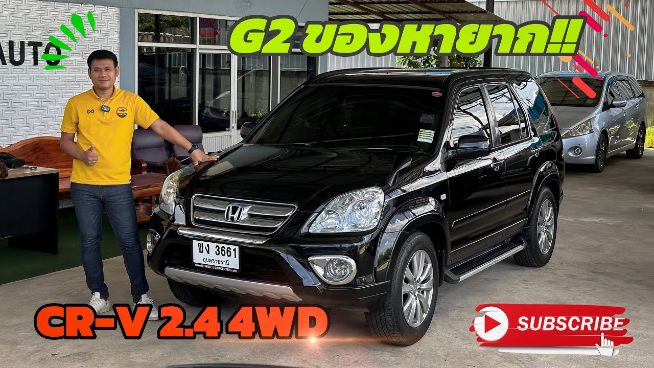 (ขายแล้ว) CR-V G2 อเนกประสงค์ พร้อมตู้เย็น!!