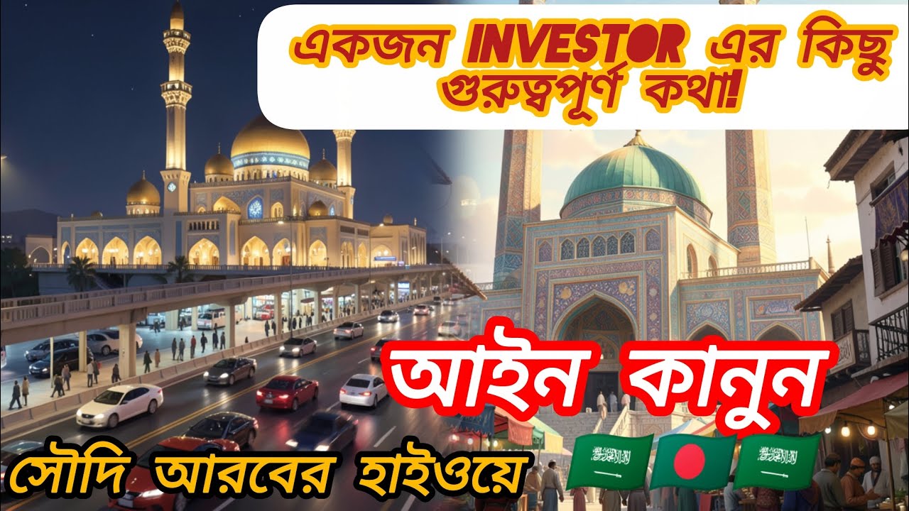 #সৌদি তে ৩ স্টার★★★🇸🇦😍 #হোটেলে কাজ করবেন!? #মধ্যপ্রাচ্যের হাইওয়ে কেমন হয়? হোটেল মালিকের মুখেই শুনব.