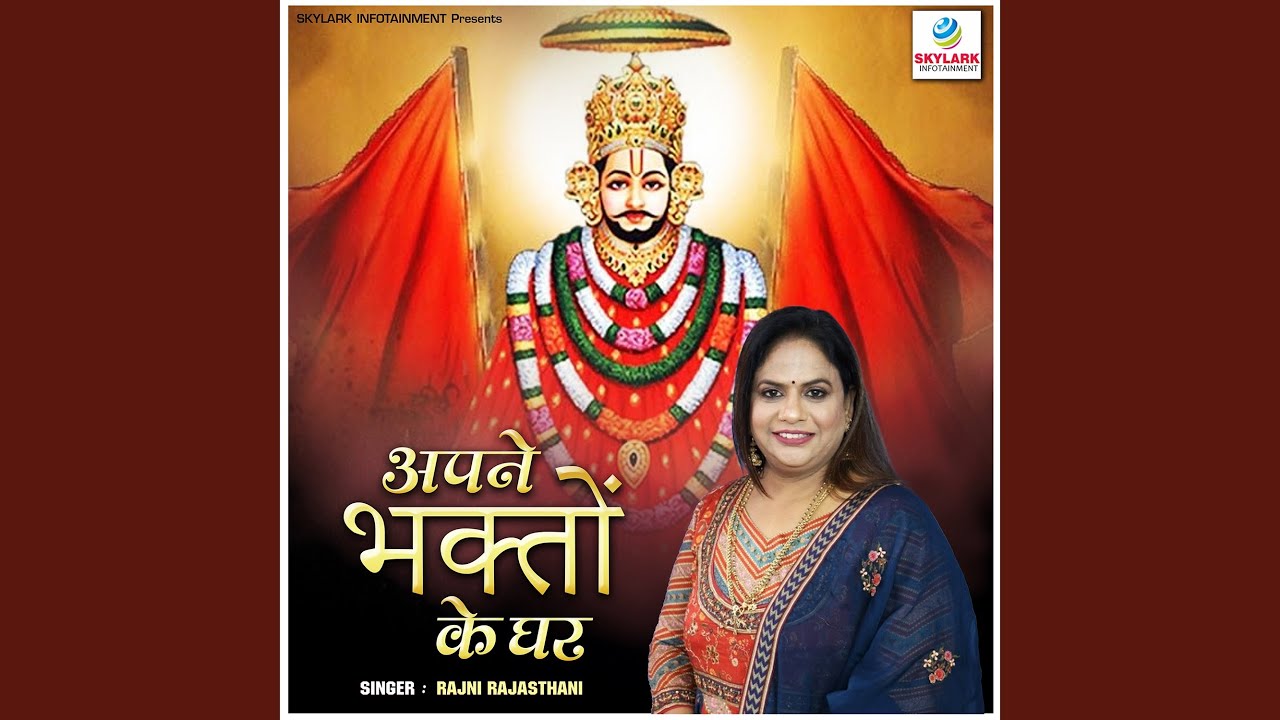 Apne Bhakto Ke Ghar
