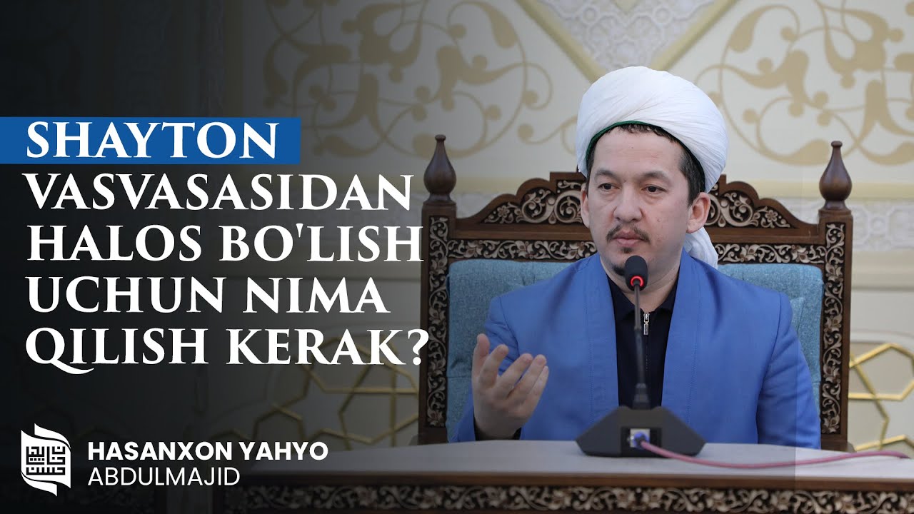 Shayton vasvasasidan qutilish uchun qaysi amallarni qilishimiz kerak? | Hasanxon Yahyo Abdulmajid