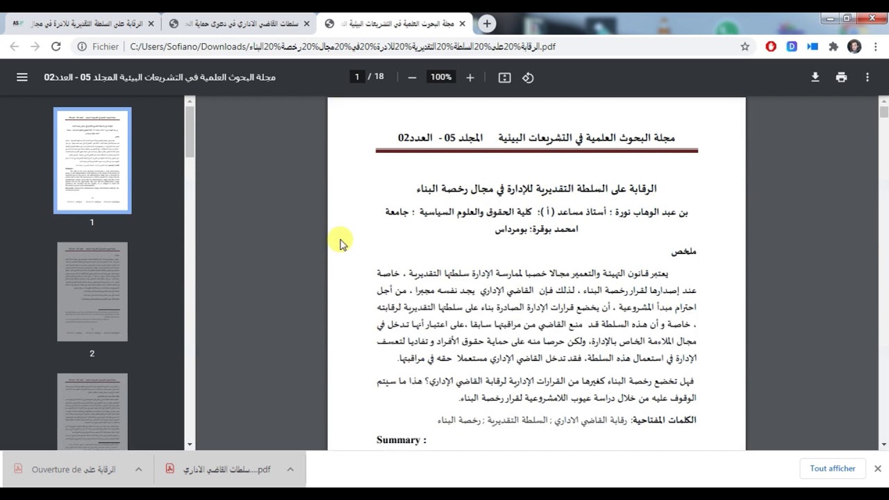 شرح مبسط وسهل لكيفية تحميل المقالات العلمية من المنصة الوطنية ...#ASJP#