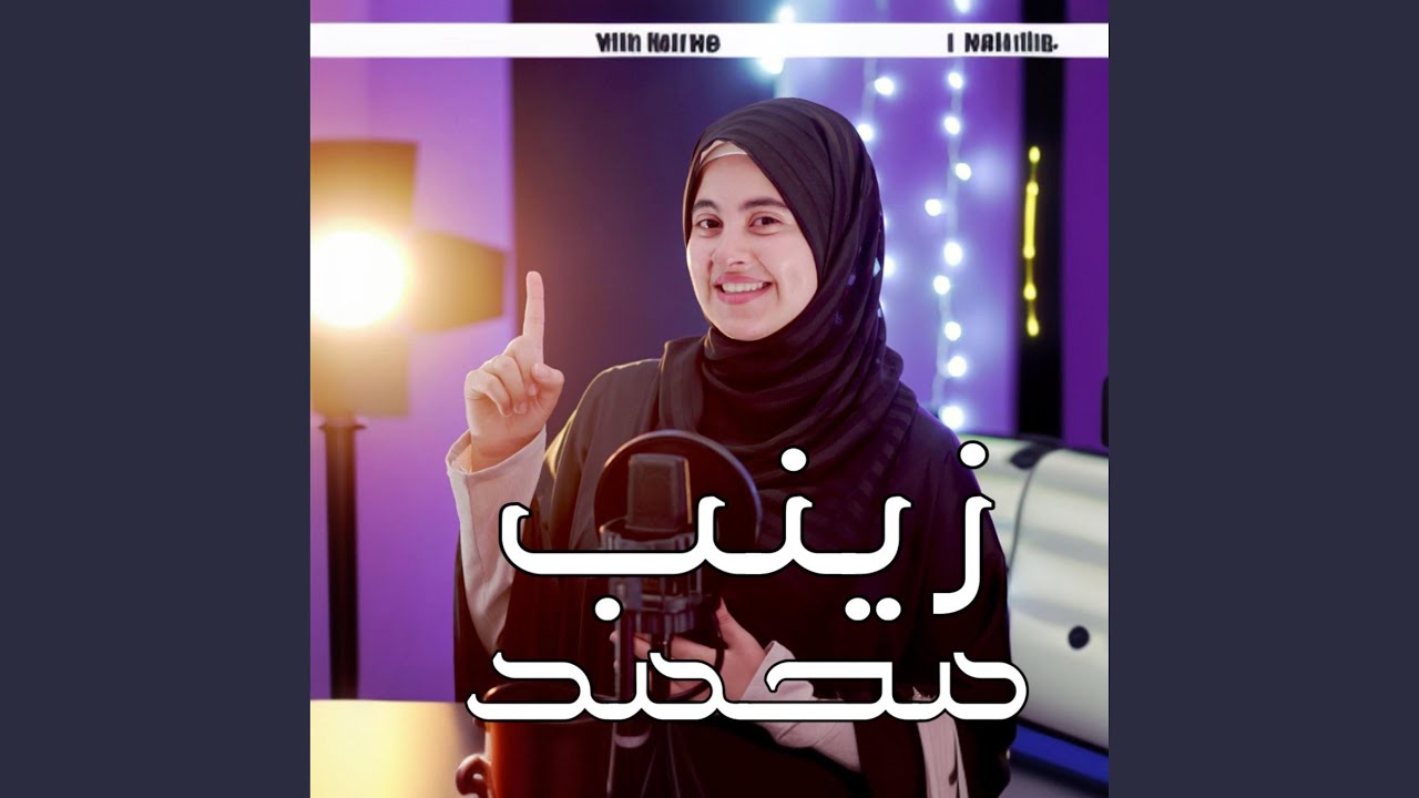 بحبك يا نبي