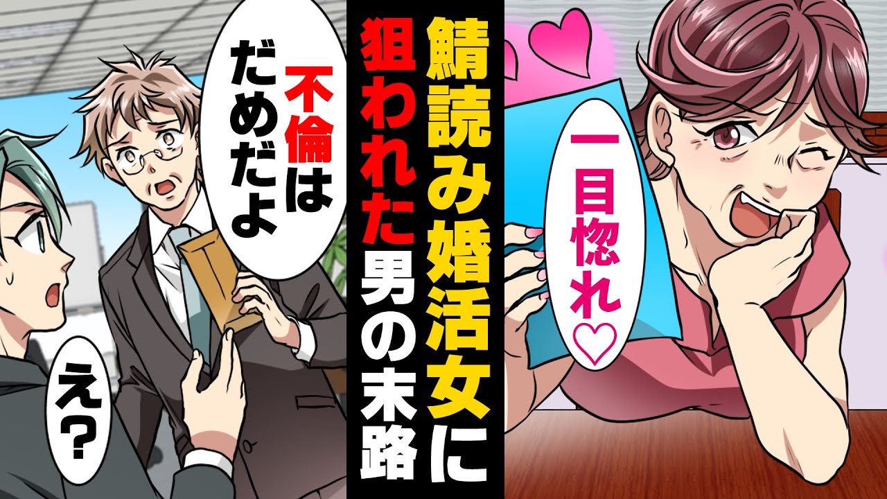 【漫画】婚活パーティーで綺麗すぎる女性と連絡先を交換した後日、会社に彼女の旦那から不倫の慰謝料請求が届き...！？→「私の体空けておきます...」会場にいたのは..