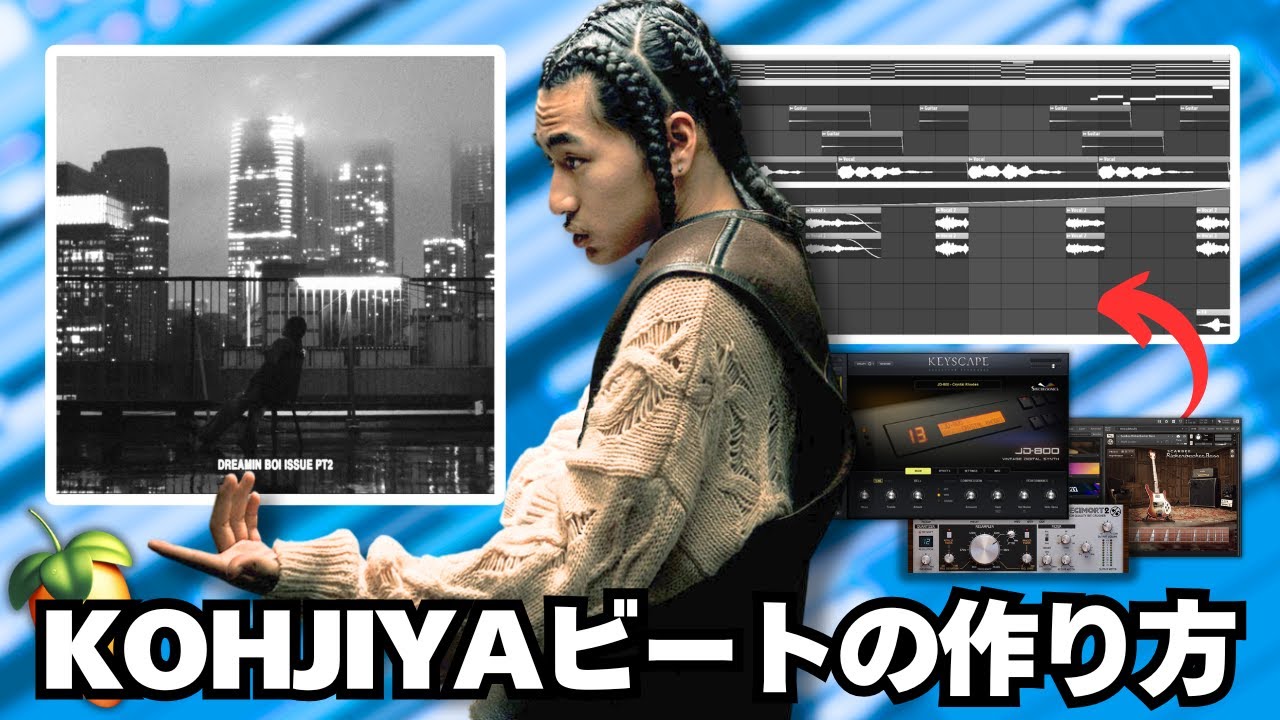 [ビートの作り方] Kohjiyaみたいなビートの作り方 | J-HIPHOP | FL Studio初心者