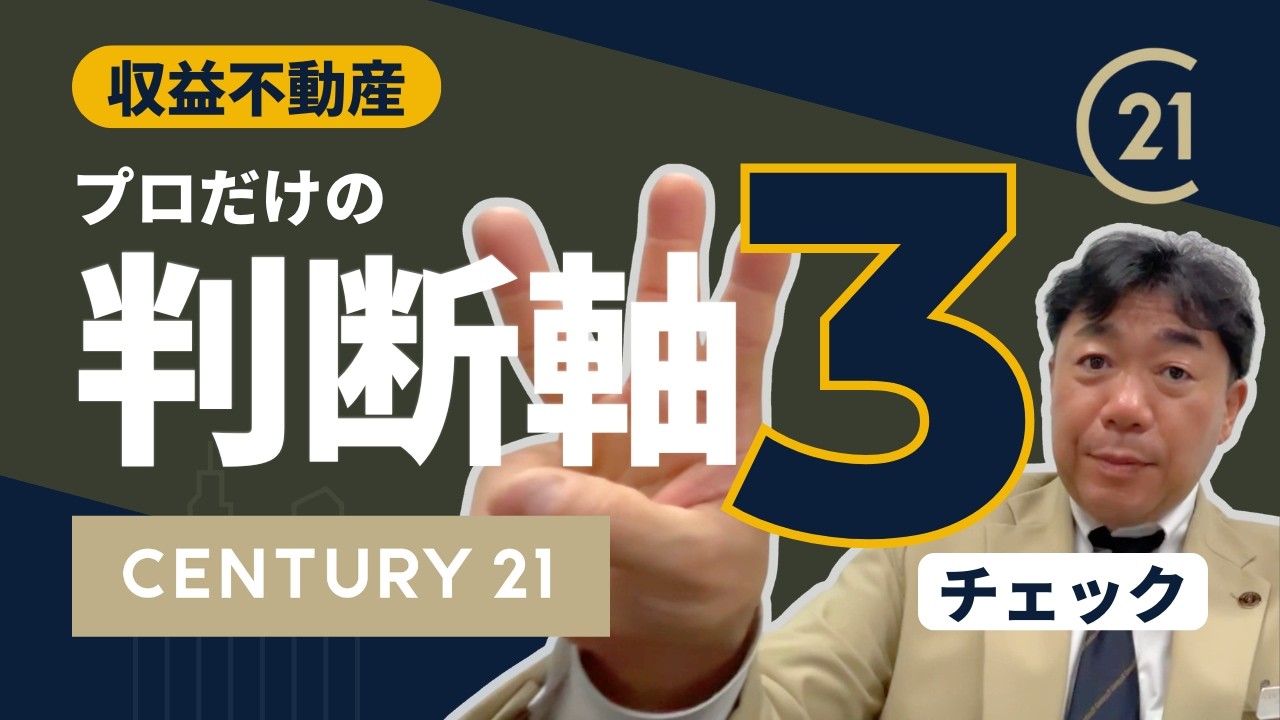 収益不動産の土地の選び方で収益性は変わる