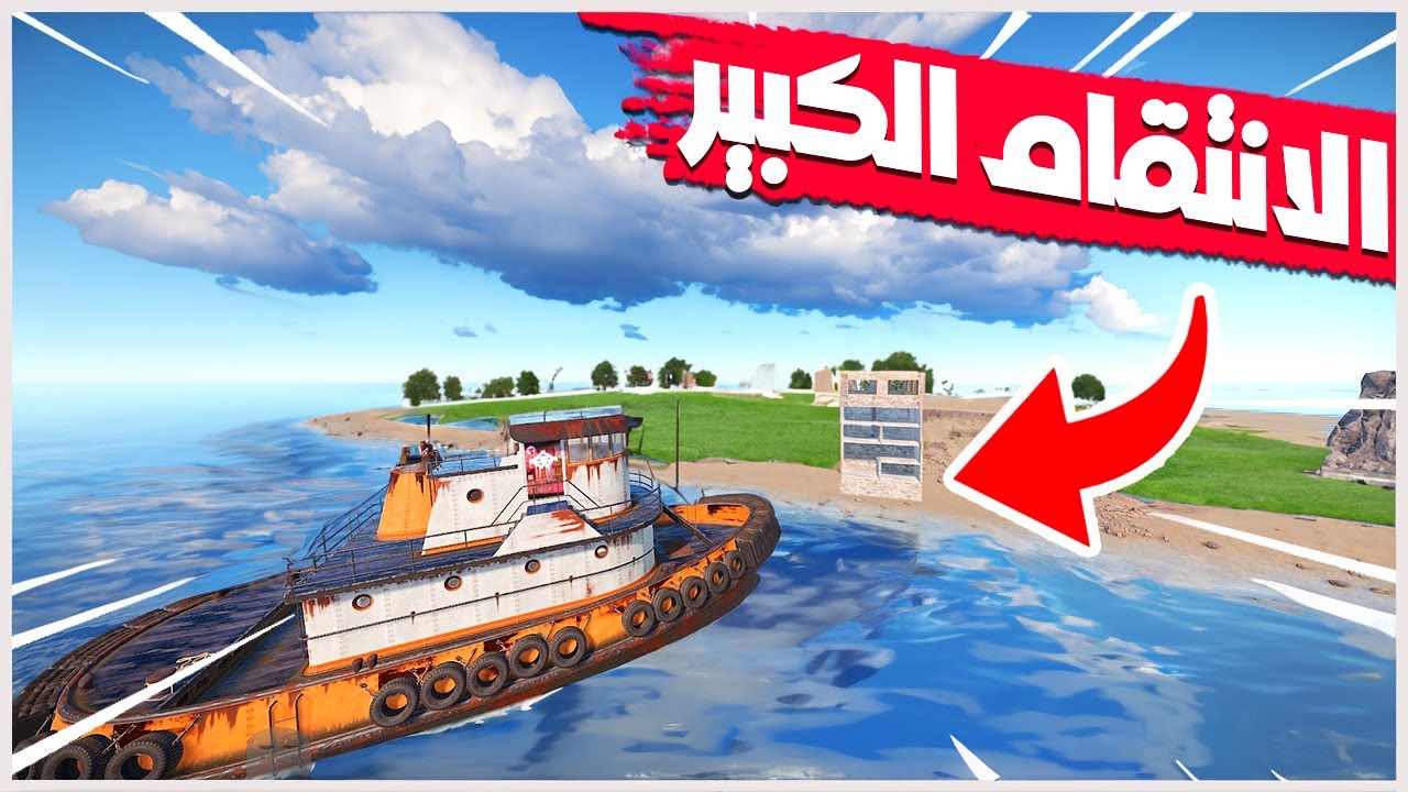 رست - تراب بيس داخل القارب مستحيل 😱🔥 !! | #3 راست / RUST