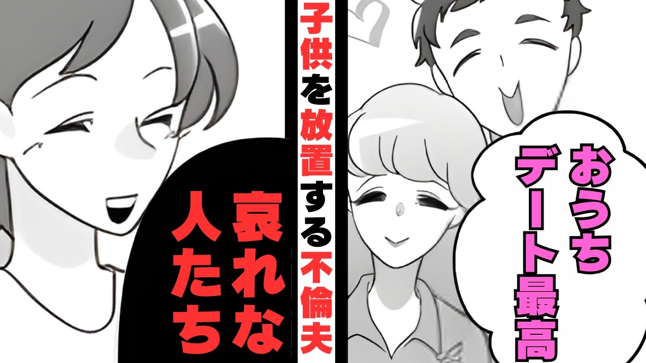「あんたとは絶縁よ」子供がいるのに家に浮気相手を連れ込む夫→浮気相手と鉢合わせた義母がとった行動とは【漫画】【2本立て】