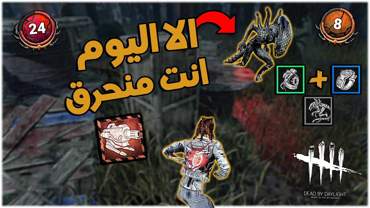 ديد باي داي لايت| Dead by Daylight | أبو ذيل على الفحم 🤣🤣
