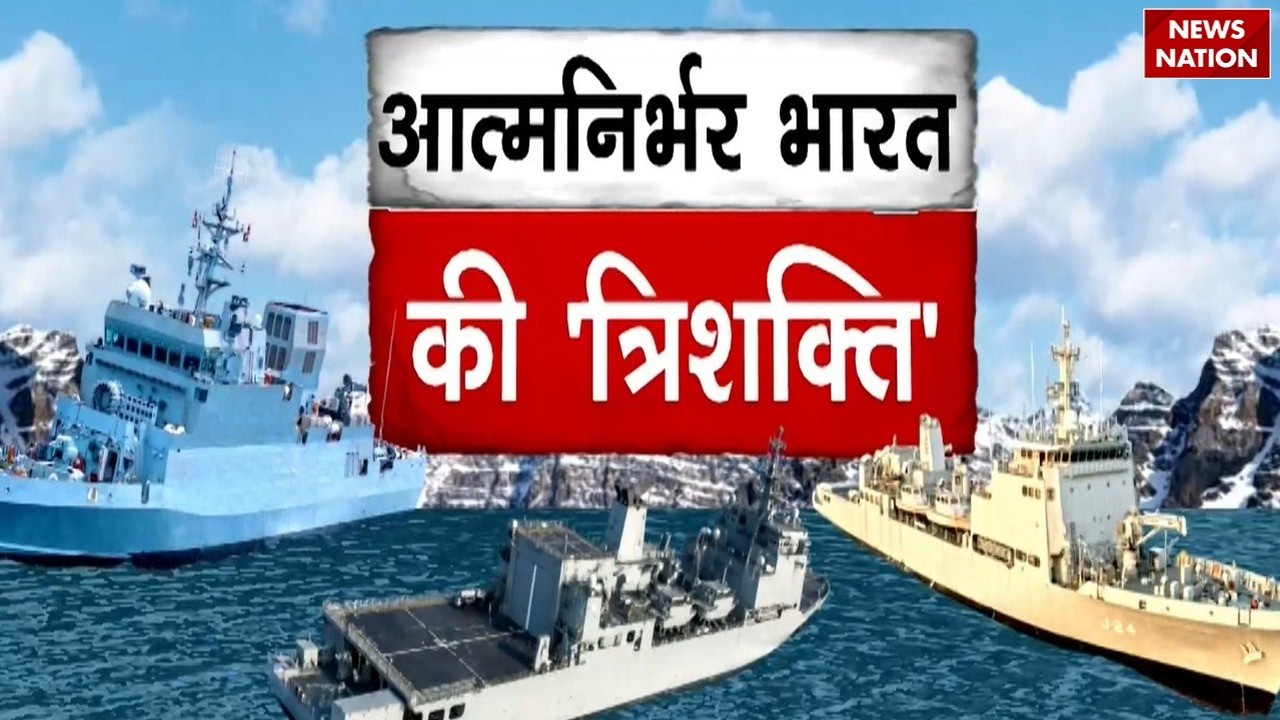 Indian Navy got 3 warship: तीन युद्धपोत INS Dunagiri, INS Sanshodhak, INS Agray नेवी को मिले। PMModi