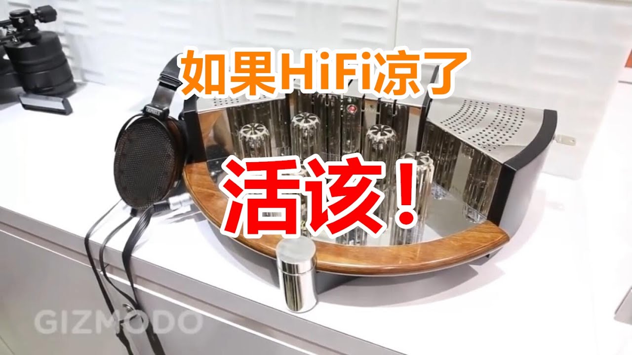 为什么发烧圈子越来越小？音频发烧要完？发烧行业的未来出路在哪里？