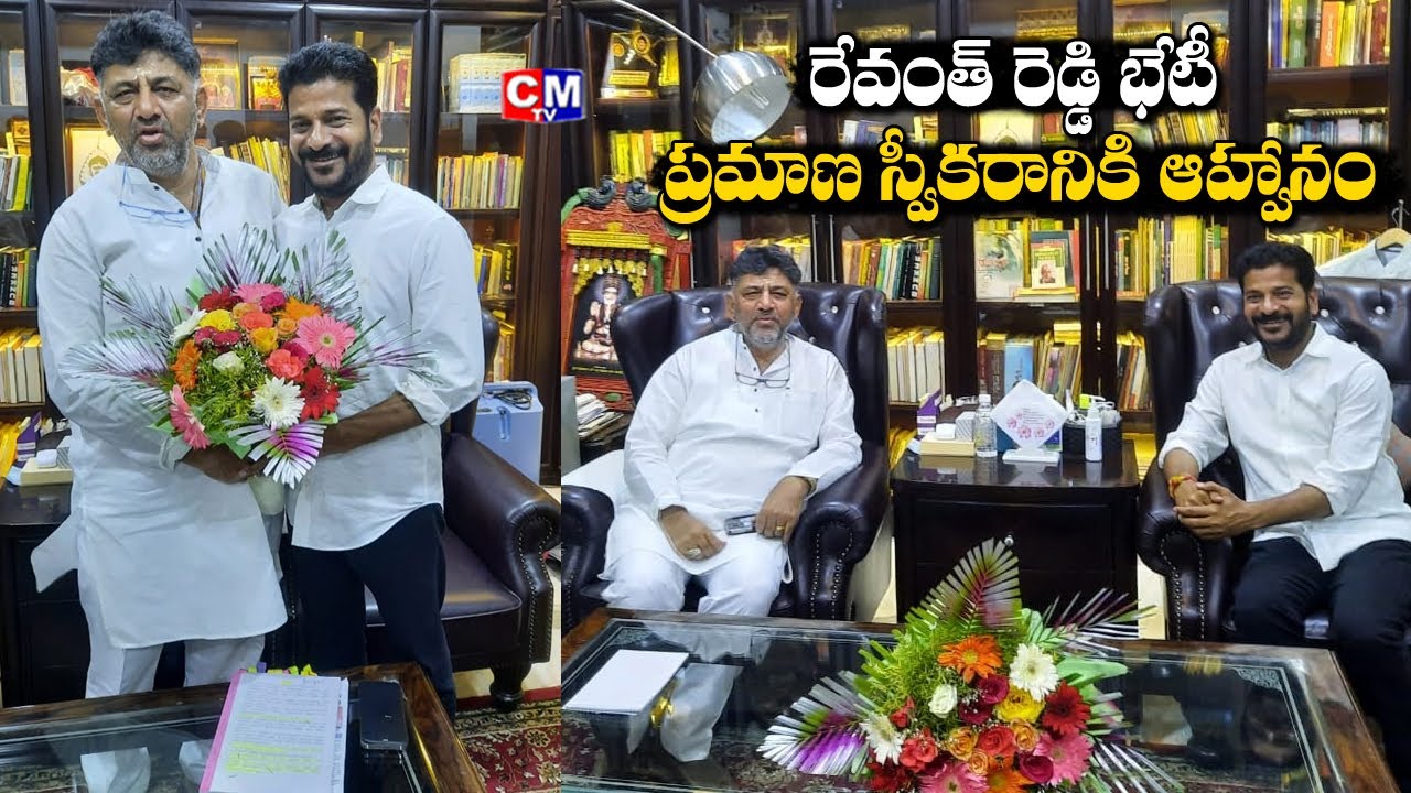 MP Revanth Reddy invites DK Shivakumar and Siddaramaiah |TPCC President Swearing Ceremony |CMTV