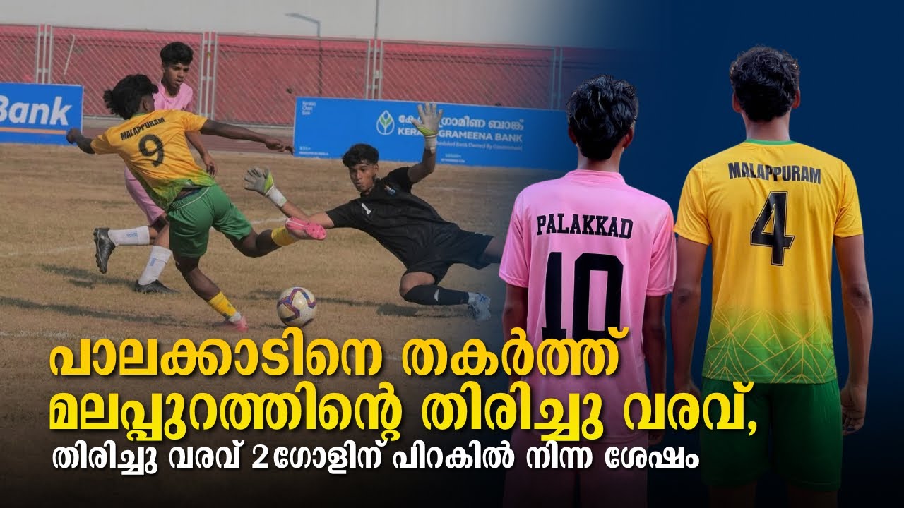 MALAPPURAM vs PALAKKAD | KFA Youth U20 inter District State football championship | U20