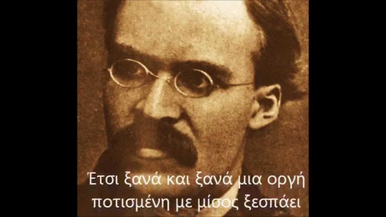 ΝΙΤΣΕ- περί  ελλήνων
