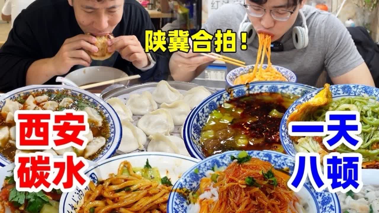 200斤南方人挑战陕西碳水轰炸！在西安一天连吃8顿，晕碳没？ #地方特色小吃 #陕西美食 #肉夹馍 #保定美食 #驴肉火烧