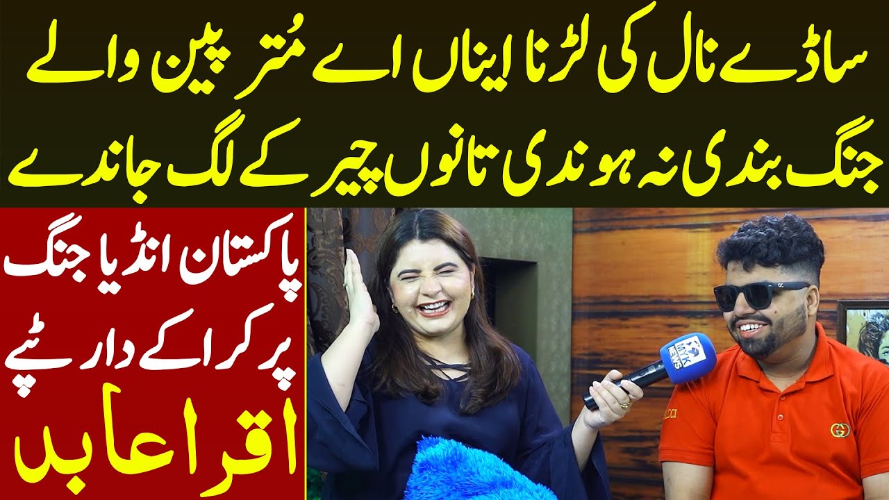 Pak India Jang Me India Ki Dhulai Per Iqra Abid Aur Nabina Vicky Ke Tappay Kano Se Dhuwe Nikal Diye