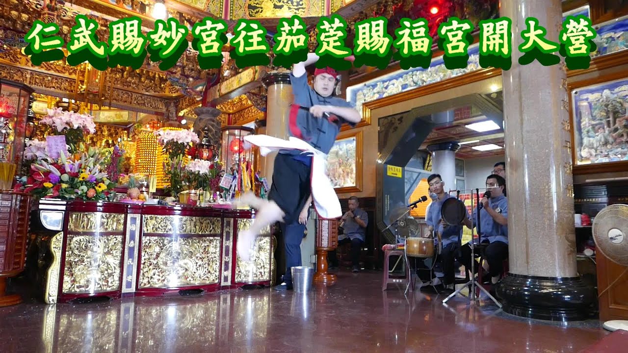 20200404庚子年仁武賜妙宮往茄萣賜福宮開大營