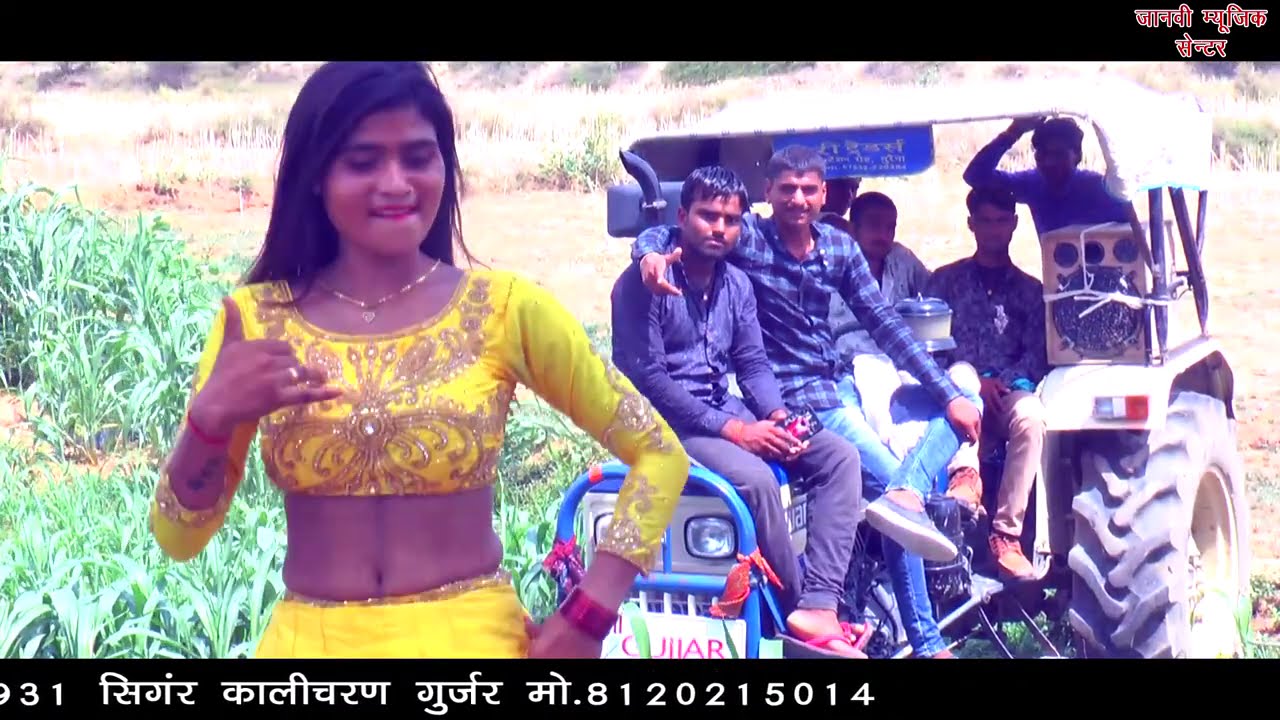 यारी करू ट्रैक्टर वाले ते।।ट्रेक्टर वालों का नया गाना।।Kalicharan Gurjar