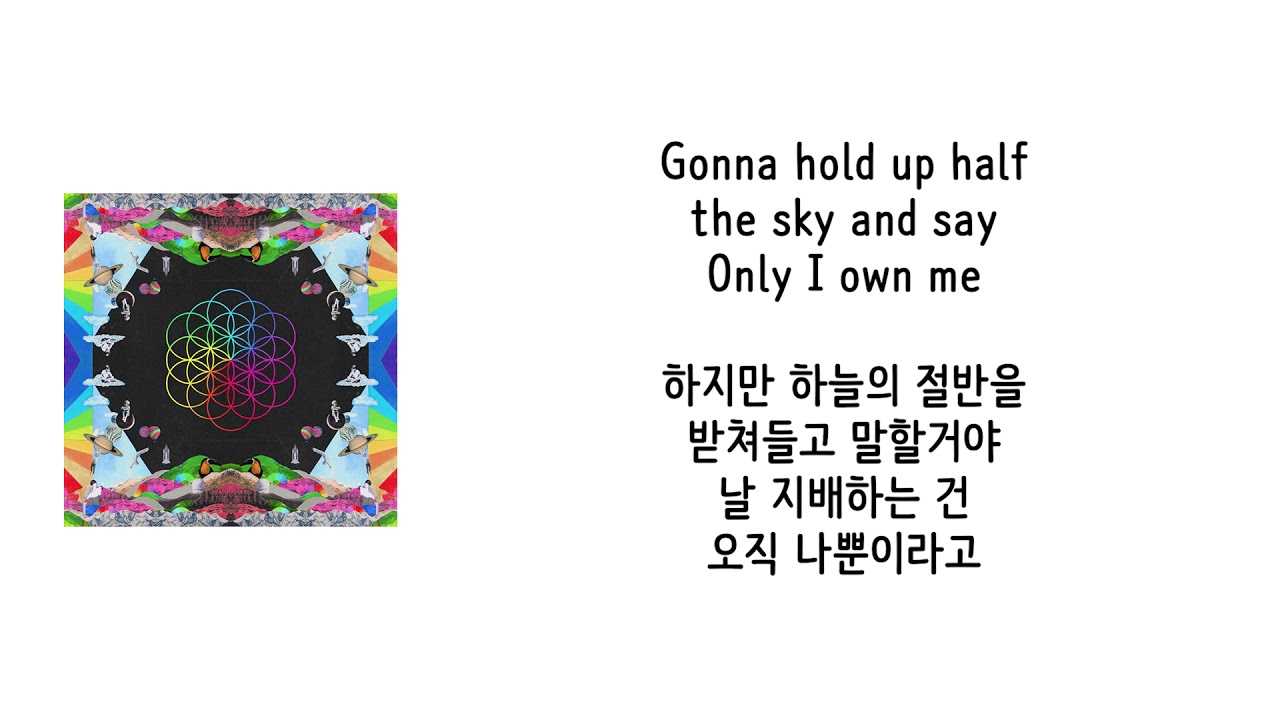 [가사 번역] 콜드플레이 (Coldplay) - Adventure of a Lifetime