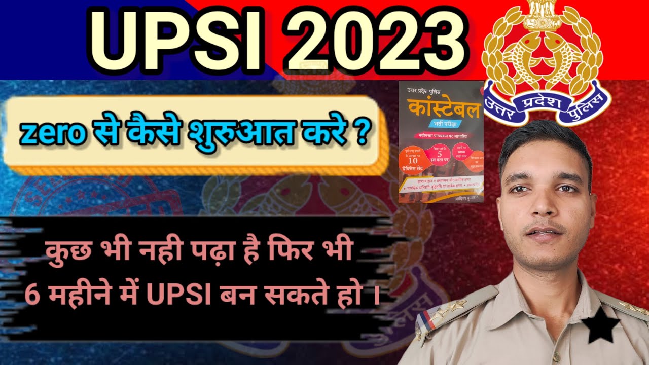 UPSI 2025/ zero से शुरुआत कैसे करे ?💯 मात्र 6 महीने में upsi बन सकते है।#upsi #uppolice exampur