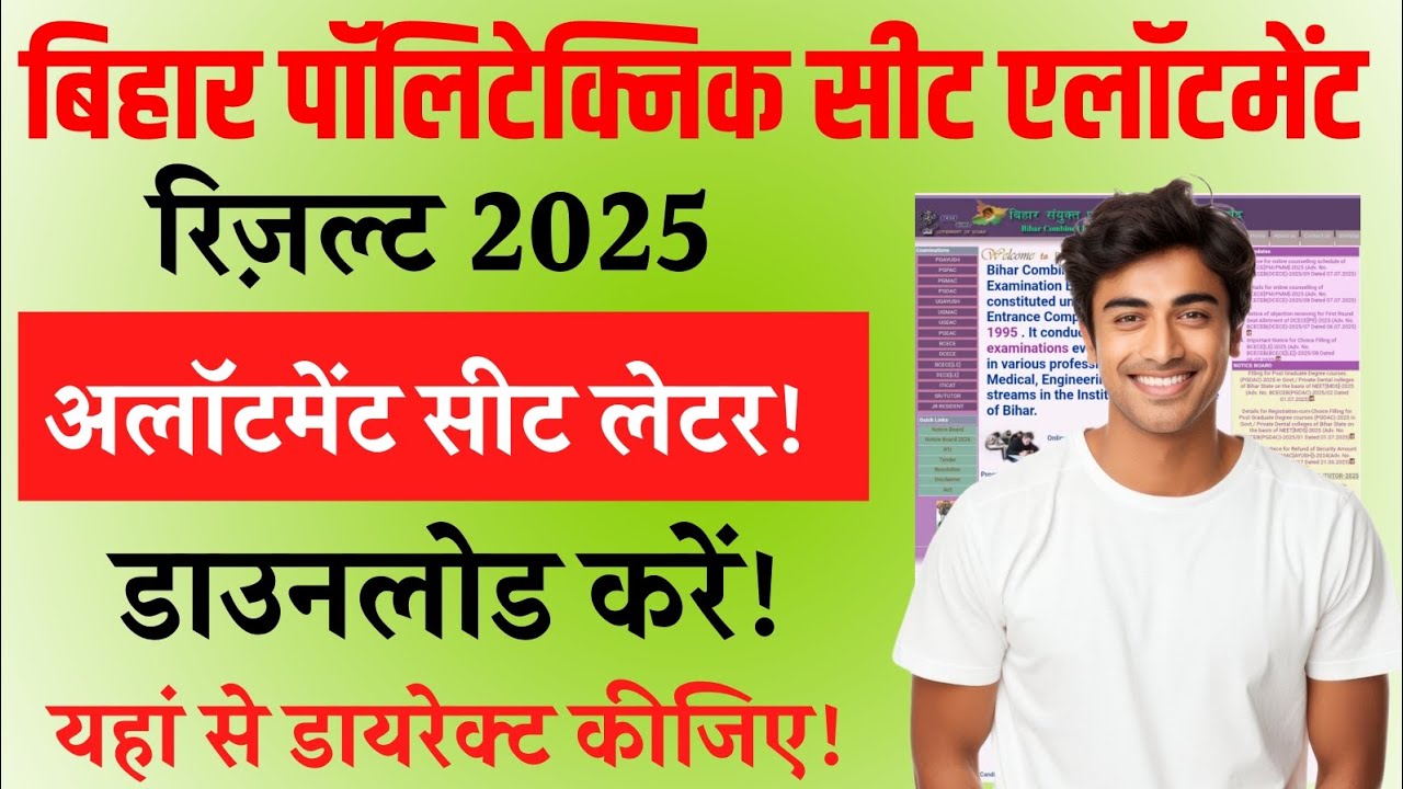 Bihar Polytechnic Seat Allotment Result 2025. Bihar polytechnic 1st round seat allotment result 2025