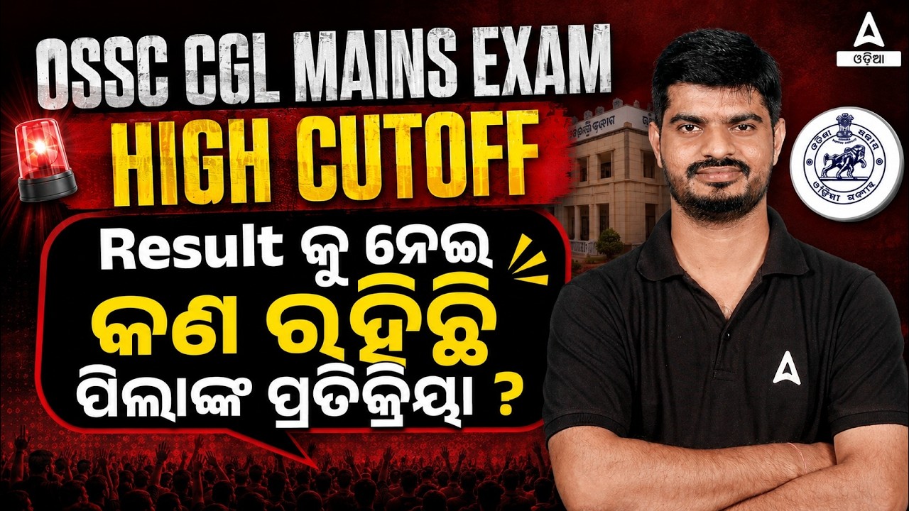OSSC CGL Mains Exam 2026 | High Cut Off Analysis | Complete Review