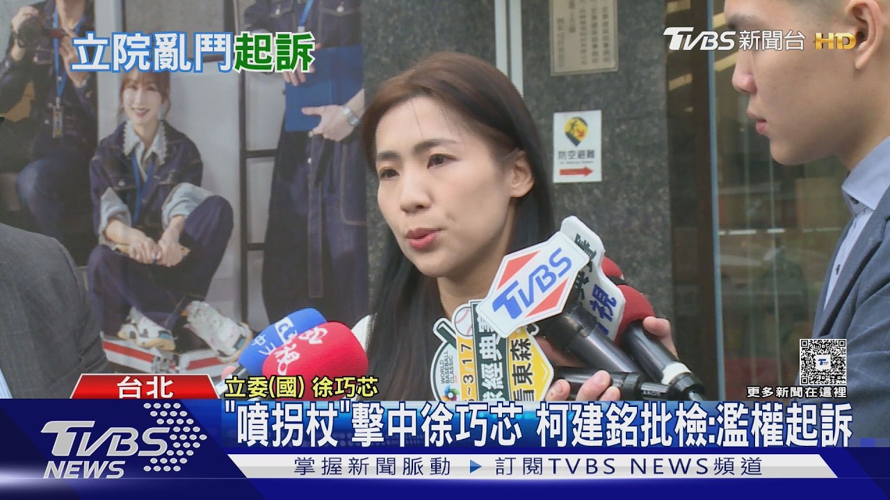 創紀錄! 國會大亂鬥起訴10+1 立委 柯建銘入列｜TVBS新聞 @tvbsnews24live