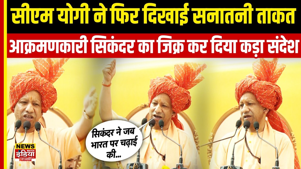 CM Yogi on Sikandar: 