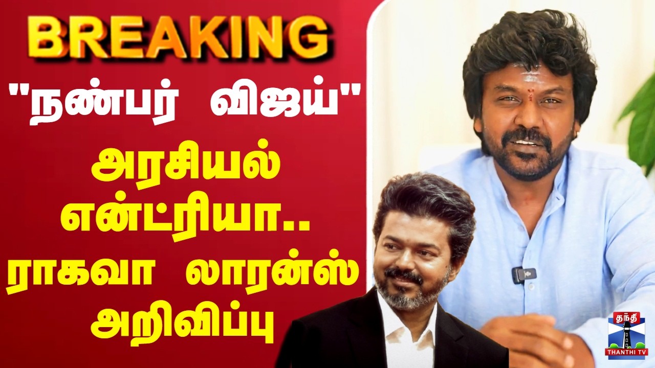 🔴LIVE : Raghavalawrence | 