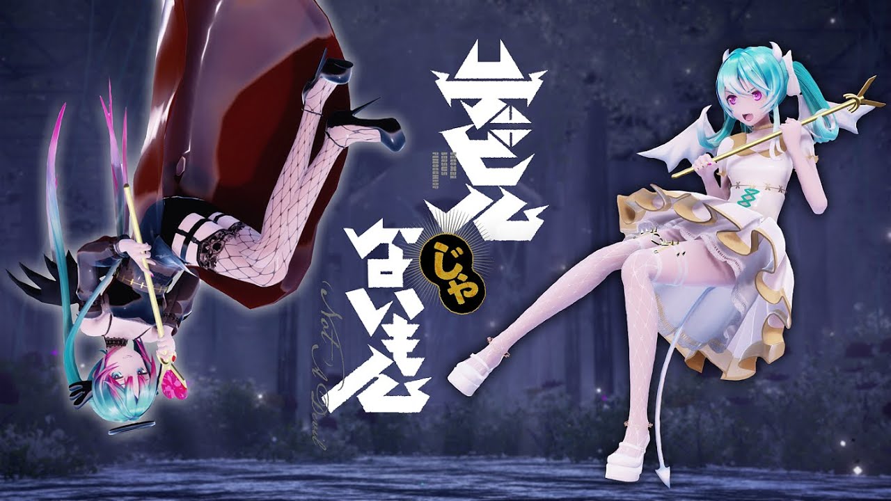 [MMD] (Not) A Devil / デビルじゃないもん by DECO*27 x ピノキオピ [Motion DL] (Fixed Camera)