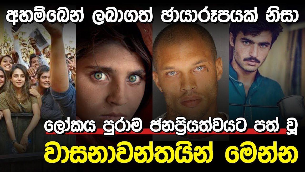 වාසනාව චායාරූපයකින් ළඟා වූ හැටි