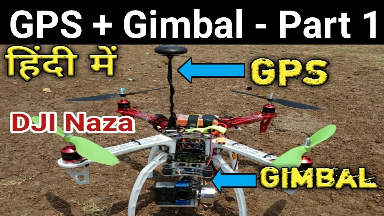 How to make Drone with GPS and Gimbal at home in Hindi