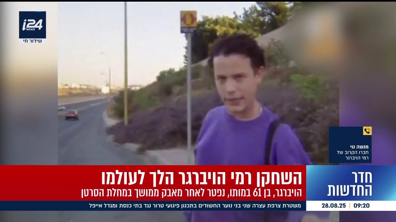 מנשה נוי סופד לחברו הטוב רמי הויברגר: 