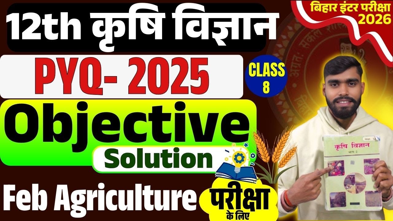 12वीं बोर्ड परीक्षा 2026 महत्वपूर्ण प्रश्न Pyq 2022  | Agriculture 12th Bihar Board VVI Question