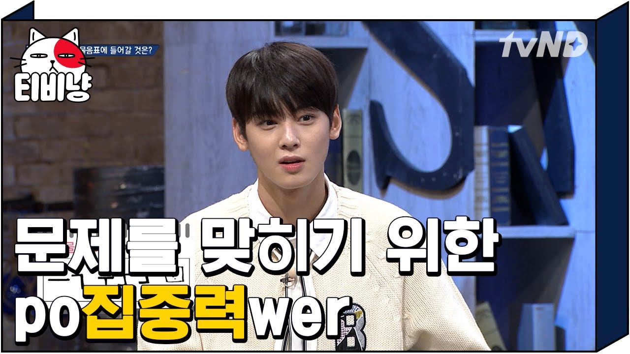 [티비냥] (ENG/SPA/IND) Park Kyung Helps Out Cha Eun Woo with the Problem | #ProblematicMen | 161113