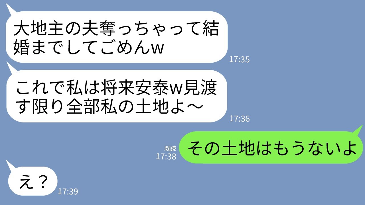 【LINE】夫が大地主と勘違いして私から奪った親友から結婚式の招待状「一生安泰で最高に幸せ〜w負け犬の顔見せに来て」→大地主なのは私の家系だと知った略奪女の反応がwww