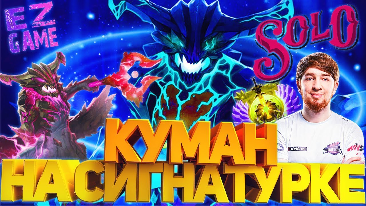 ТРЕНИРОВКА КУМАНА В МИДЕ! КУМАН НА 8К ММР! ЛУЧШЕЕ С COOMAN!