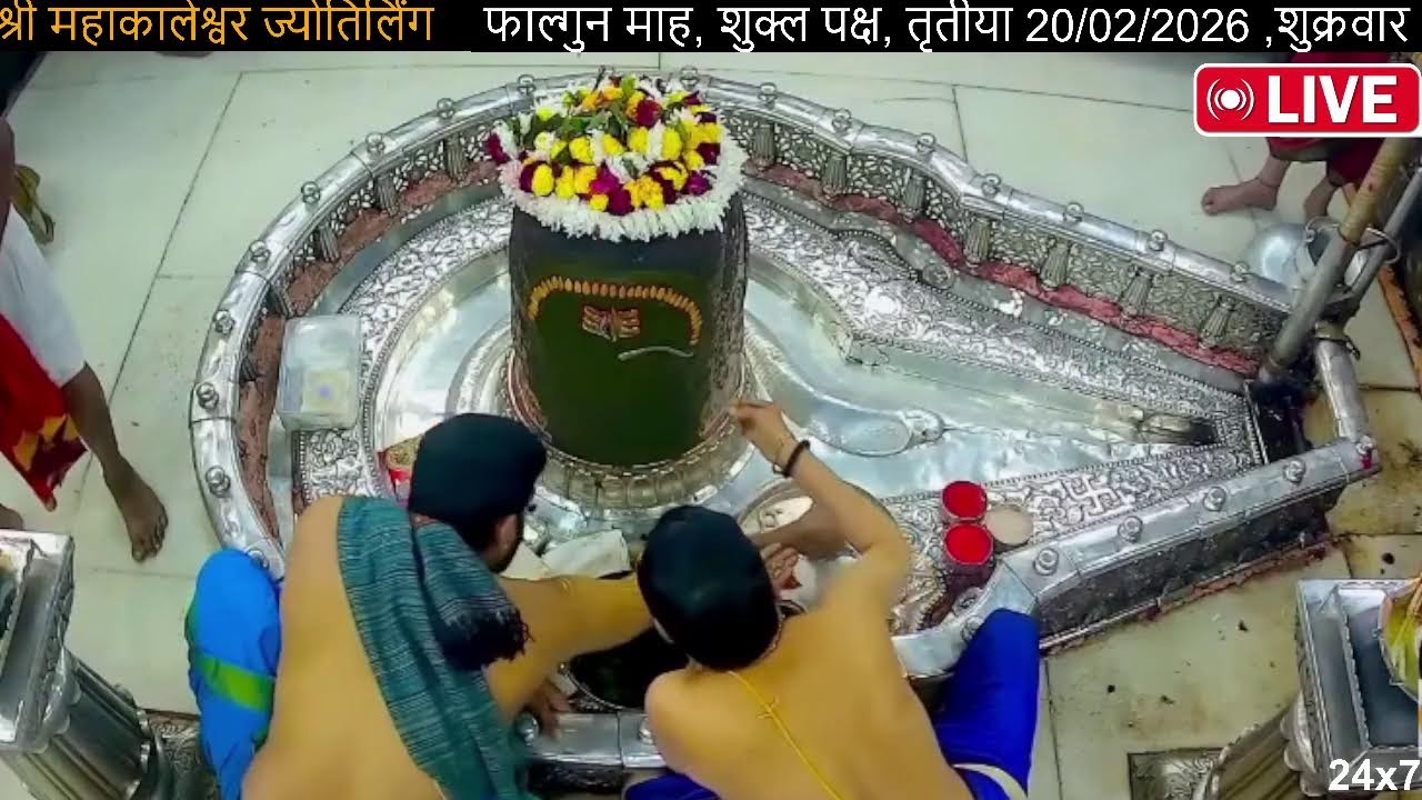 #16feb26 #लाइव_भस्म_आरती_दर्शन #श्री_महाकालेश्वर_ज्योतिर्लिंग #Live #Shri_Mahakaleshwar_Jyotirlinga