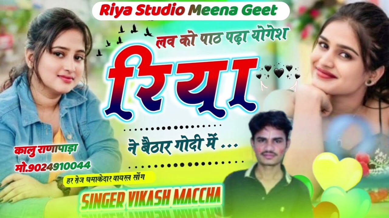 New Meena Geet | Meena Song | Meena New Song | Treding Meena Song 2026 