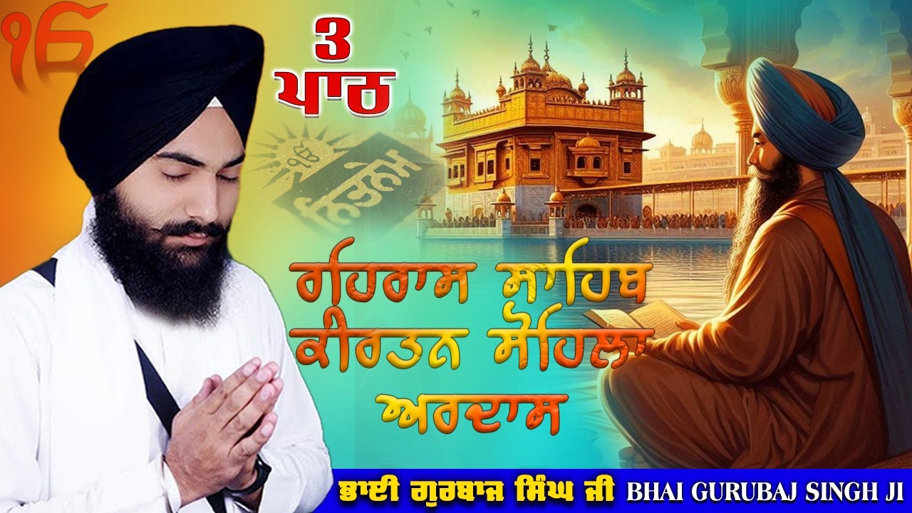 Evening Path ~ Rehras Sahib, Kirtan Sohila, Ardas | Bhai Gurbaj Singh Ji | Nitnem 3 Bani Full Path 