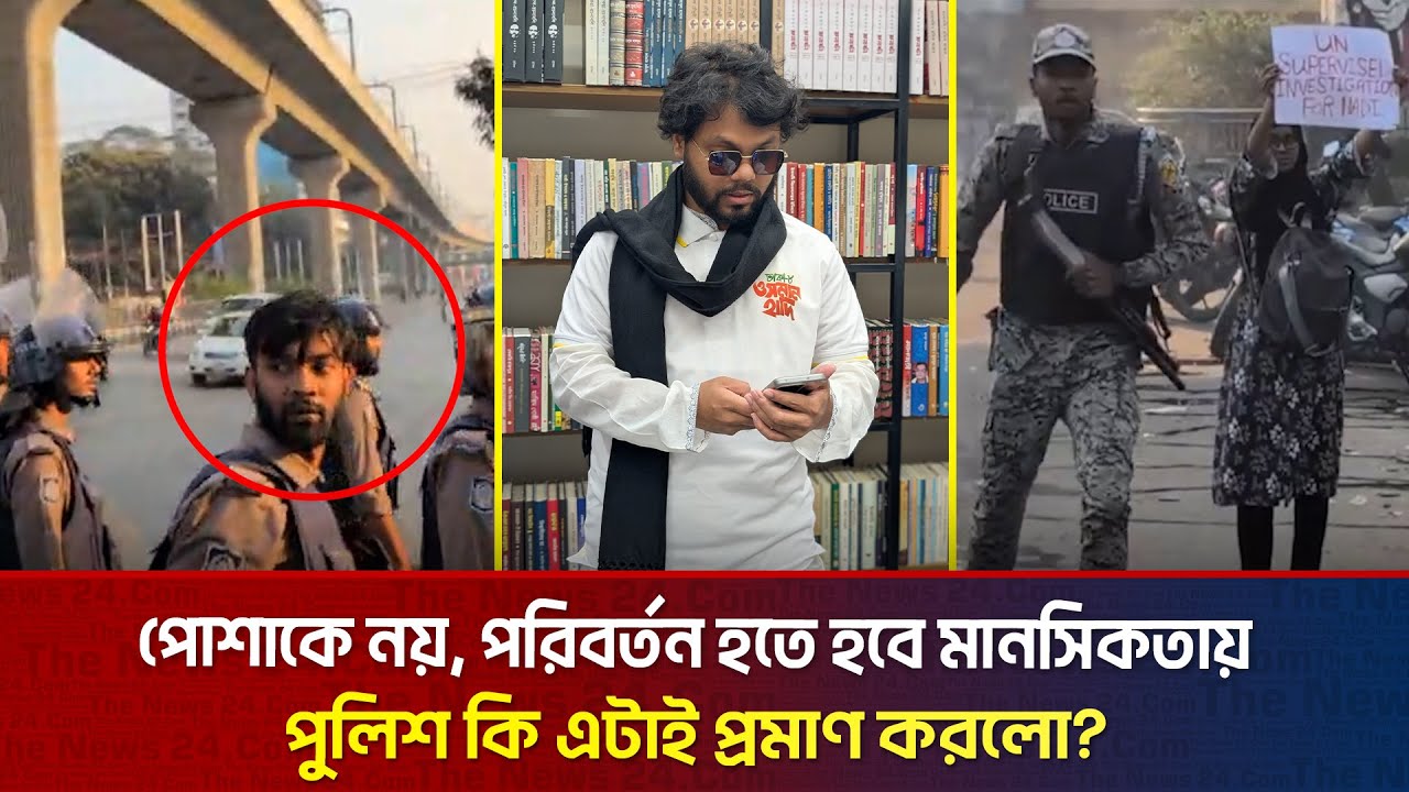 ‘আয় হাদির লা/শ নিয়ে যা’ - রাজপথে পুলিশের মন্তব্যে উত্তাল নেটদুনিয়া | The News BD