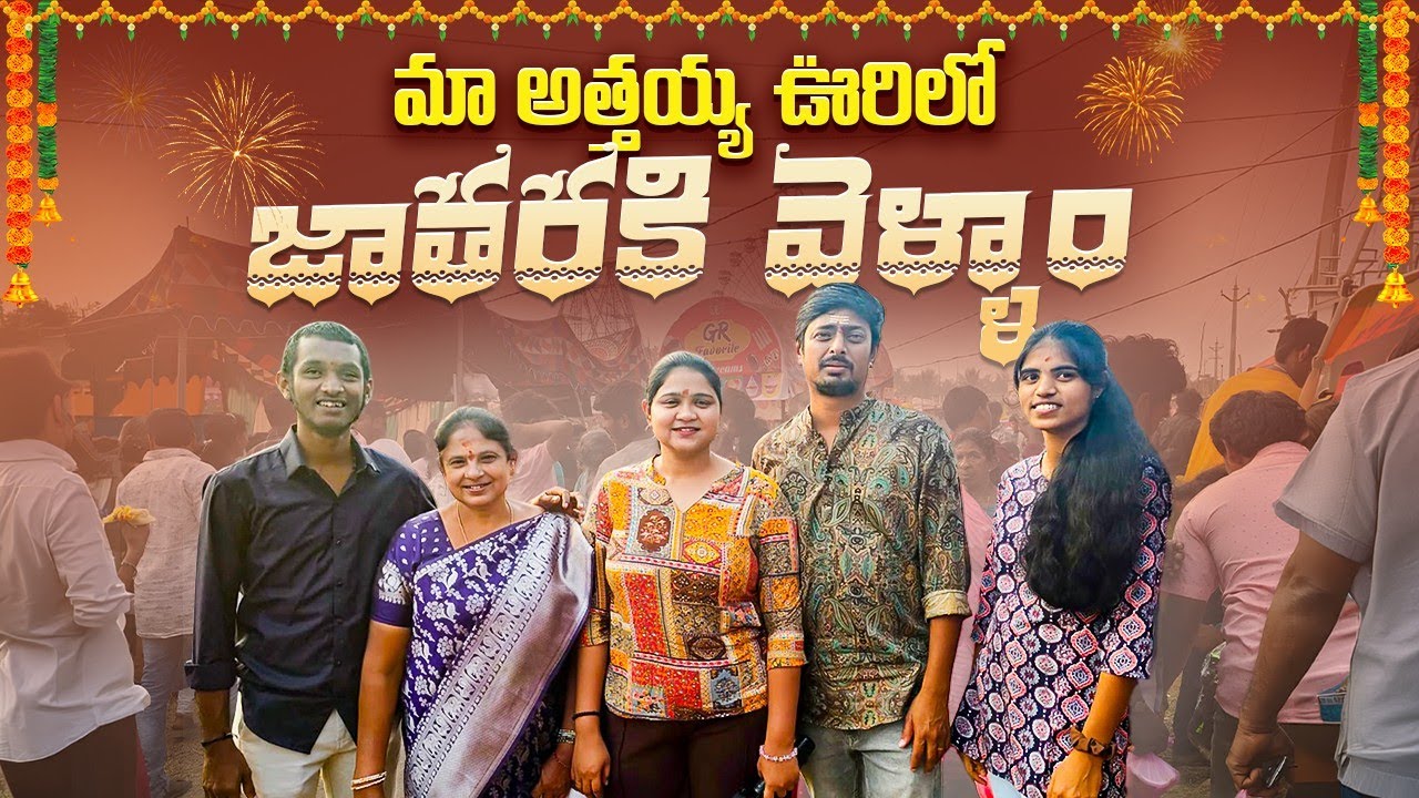 FIRST TIME MA ATTAMMA VALLA VOORU VELLADAM #nimeshchowdary #jatharavlog #familyvlog #vizagvlogs 