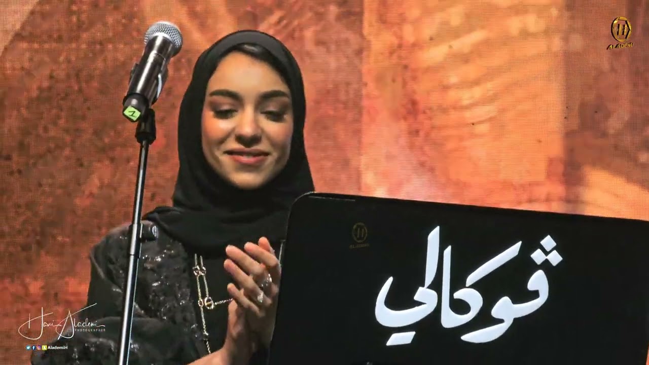قصر حبك | زينة عماد - حفل فوكالي 2025