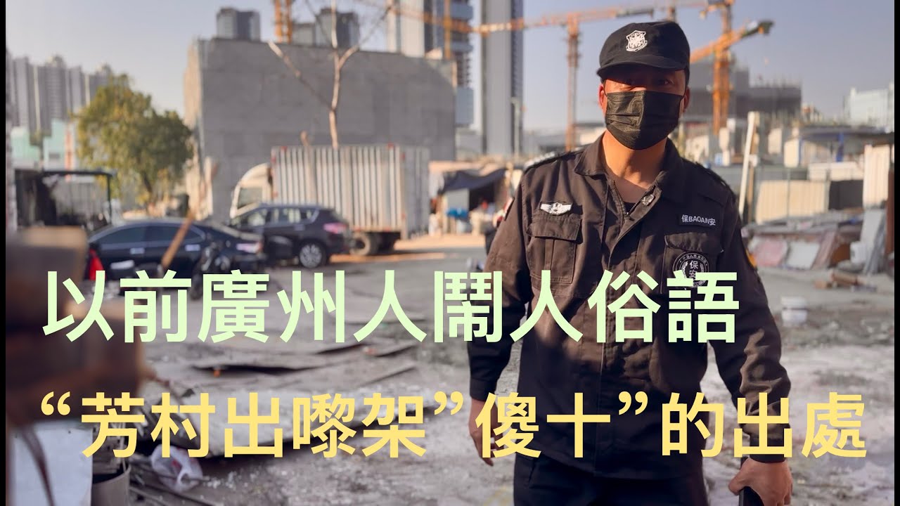 中國第一間精神病專科醫院，廣州芳村明心路的精神病院，前身是美國基督教長老會開辦的惠愛醫癲院，至今有一百多年歷史。