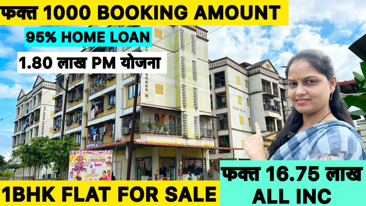 1BHK FLAT FOR SALE | फक्त 10000 EMI मधे | बदलापुर WEST | 1000 BOOKING AMOUNT | 