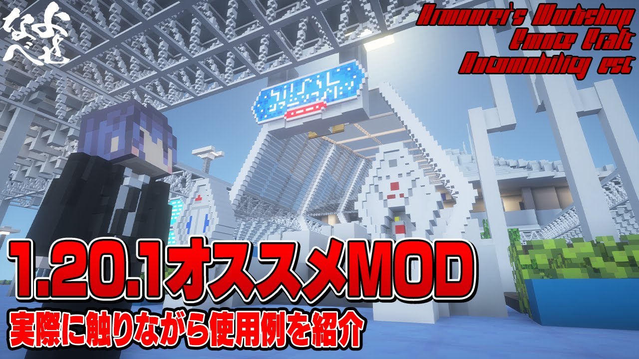【MOD紹介】Minecraft1.19.2、1.20.1で実際に使っているMODを紹介