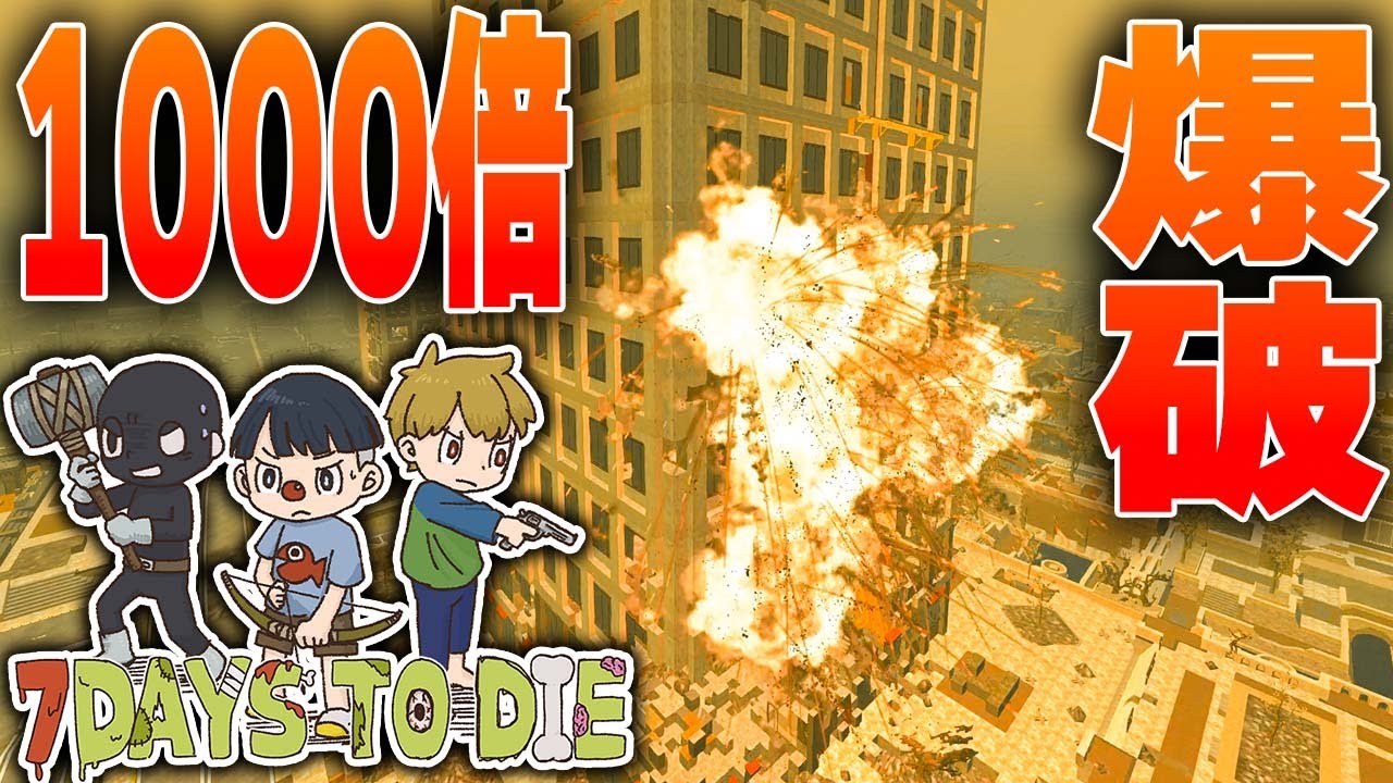 #16(終)【編集版地雷2024】隠し玉炸裂ｗ 今季のラストは1000倍ダイナマイトでビル爆破だ！！！【あくまで個人戦7DTD】