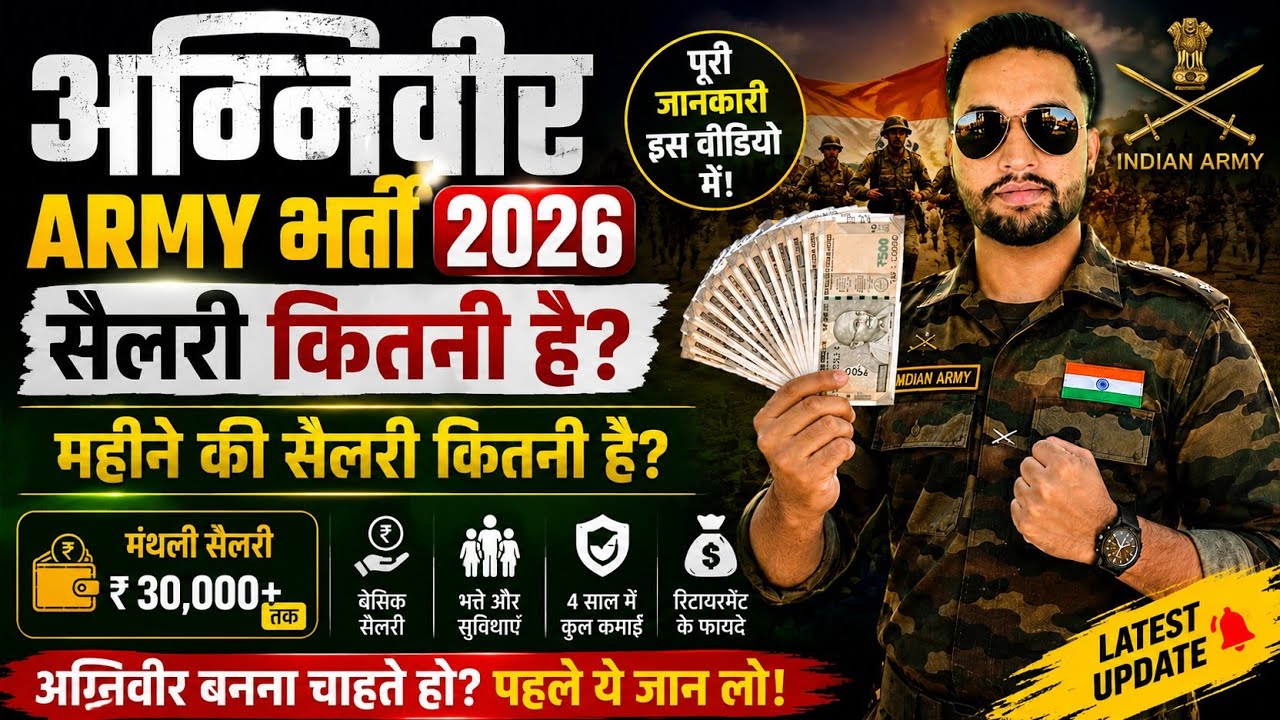 Agniveer Army salary per month 2026 | agniveer Army ki kitni salary ha | Agniveer salary 