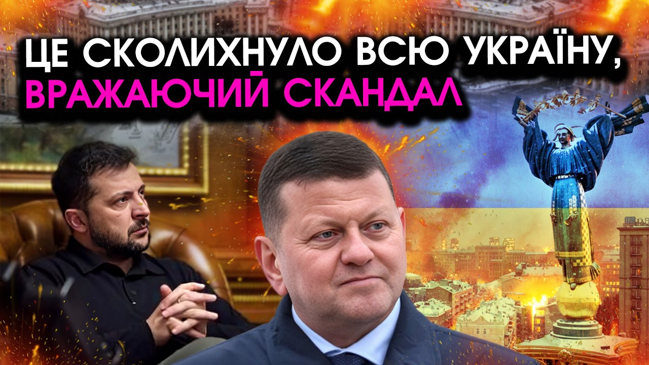 Залужний розкрив ШОКУЮЧУ правду про Зеленського?! Країна завмерла, перша реакція президента