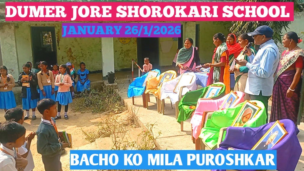 26 JANWARI DUMER JORE SHOROKARI 👯SCHOOL BACHO⛹️ KO PRAIJ MILA 🙏2026#Dumerjoreschool#adibasidance